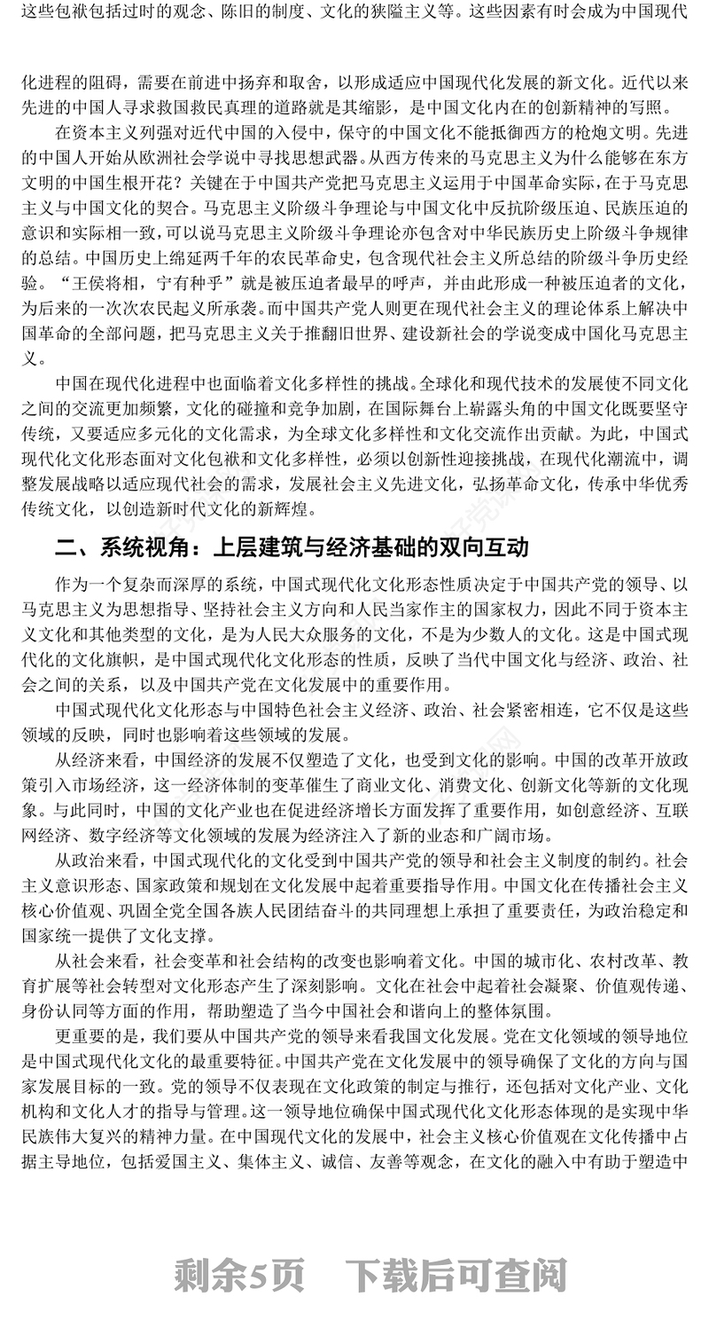 领会中国式现代化文化形态的内涵与价值PPT党政风学习习近平文化思想微党课(讲稿)