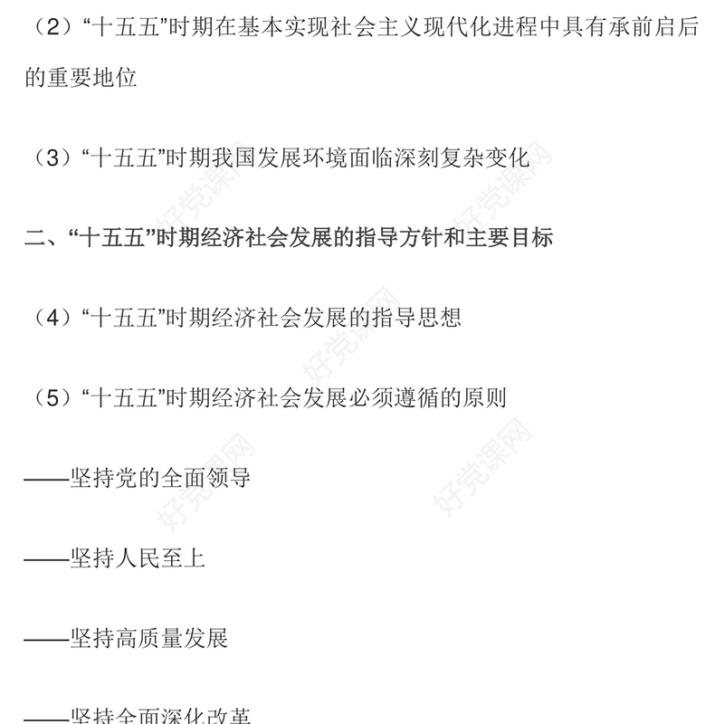61条要点速览“十五五”规划建议PPT党课课件(讲稿)
