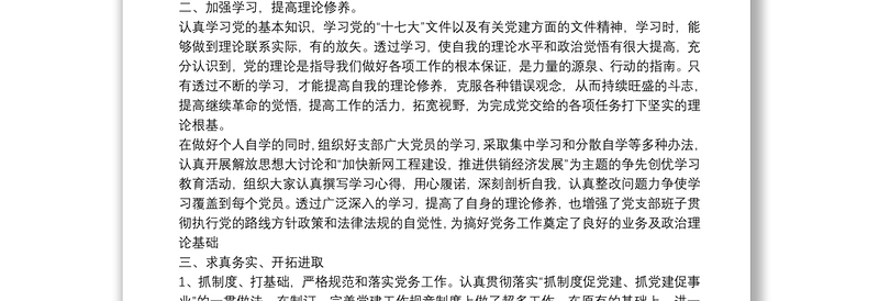 202120xx年党务工作者先进事迹优秀党务工作者个人推荐材料