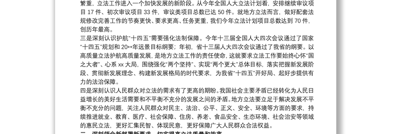 常委会副主任在20xx年人大常委会立法工作会议上的讲话范文