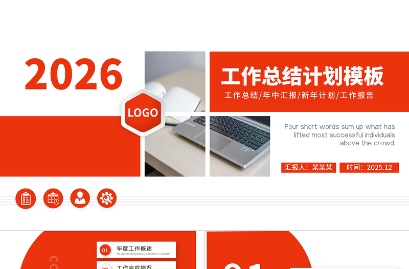 2026工作计划总结PPT上半年工作总结暨下半年工作计划规划汇报模板