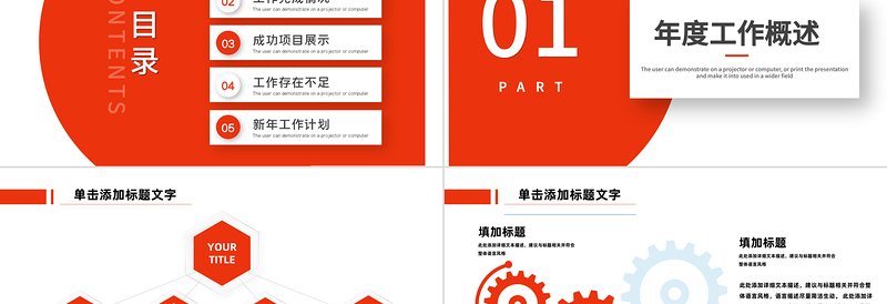 2026工作计划总结PPT上半年工作总结暨下半年工作计划规划汇报模板