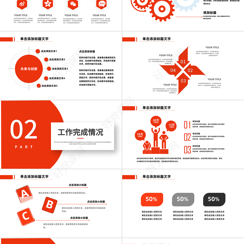 2026工作计划总结PPT上半年工作总结暨下半年工作计划规划汇报模板