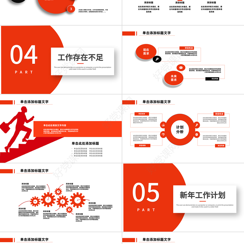 2026工作计划总结PPT上半年工作总结暨下半年工作计划规划汇报模板