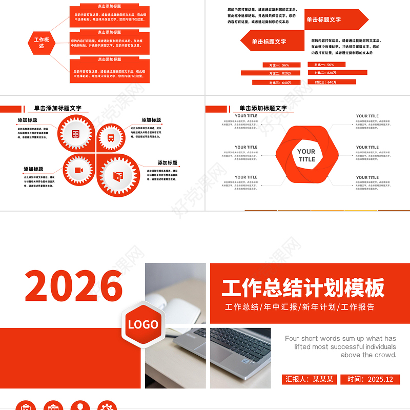 2026工作计划总结PPT上半年工作总结暨下半年工作计划规划汇报模板