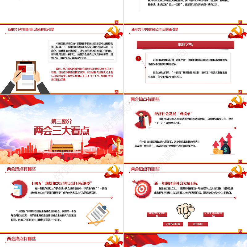 蓝色大气党建风2021聚焦两会共圆百年梦奋进新征程PPT