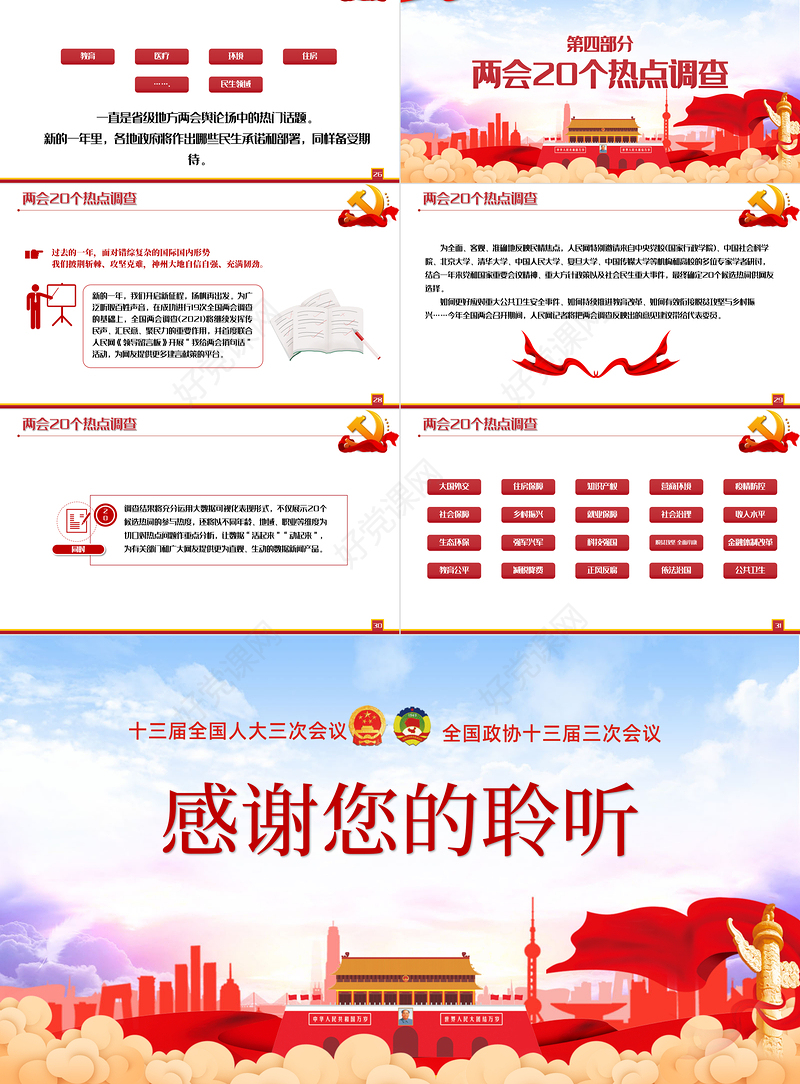 蓝色大气党建风2021聚焦两会共圆百年梦奋进新征程PPT