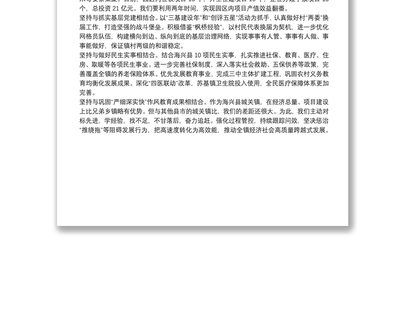 党史学习教育交流发言：规定动作不走样自选动作求实效