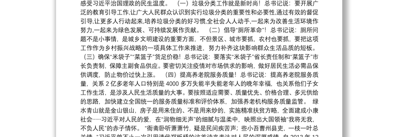 巩固深化主题教育成果专题党课感知为民情怀领悟初心使命争做新时代合格的共产党员