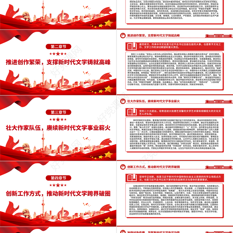 2023奋力肩负新时代文学高质量发展重任PPT大气精美风新时代文化建设的方针原则和发展路径党员干部学习教育专题党课课件