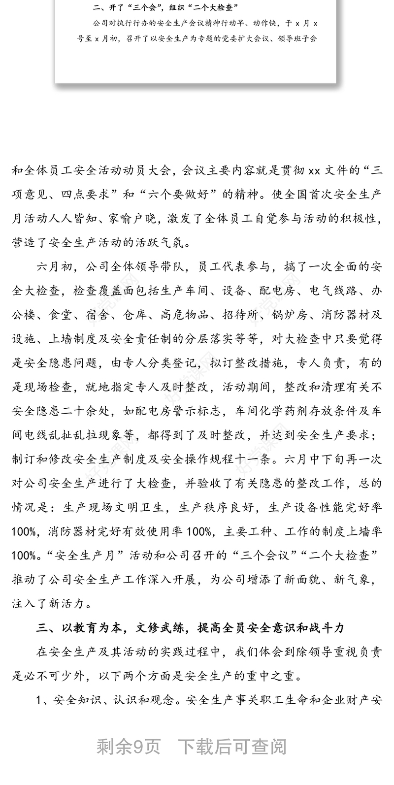 企业安全生产工作总结(2篇)