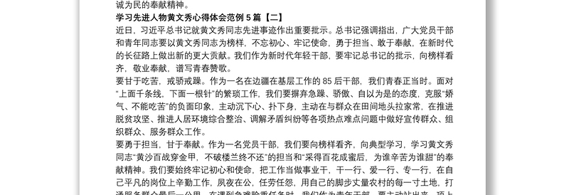 学习先进人物黄文秀心得体会范例5篇