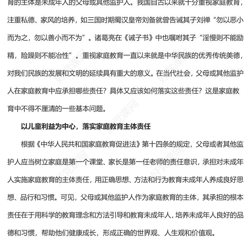 2023落实家庭教育责任保障儿童健康成长PPT大气精美风党员干部学习教育专题党课课件(讲稿)