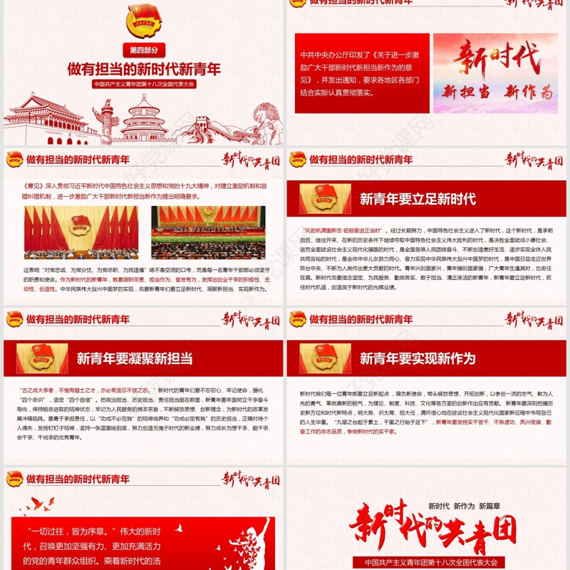 十八大新时代的共青团PPT模板