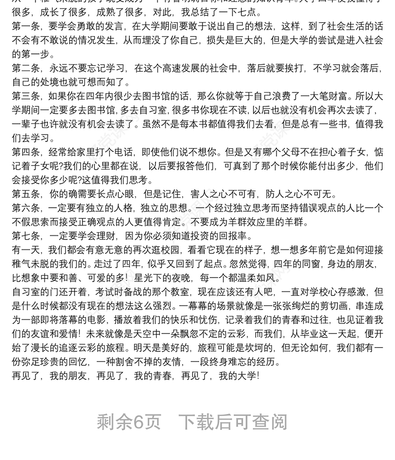 2021大学德育答辩论文范文五篇