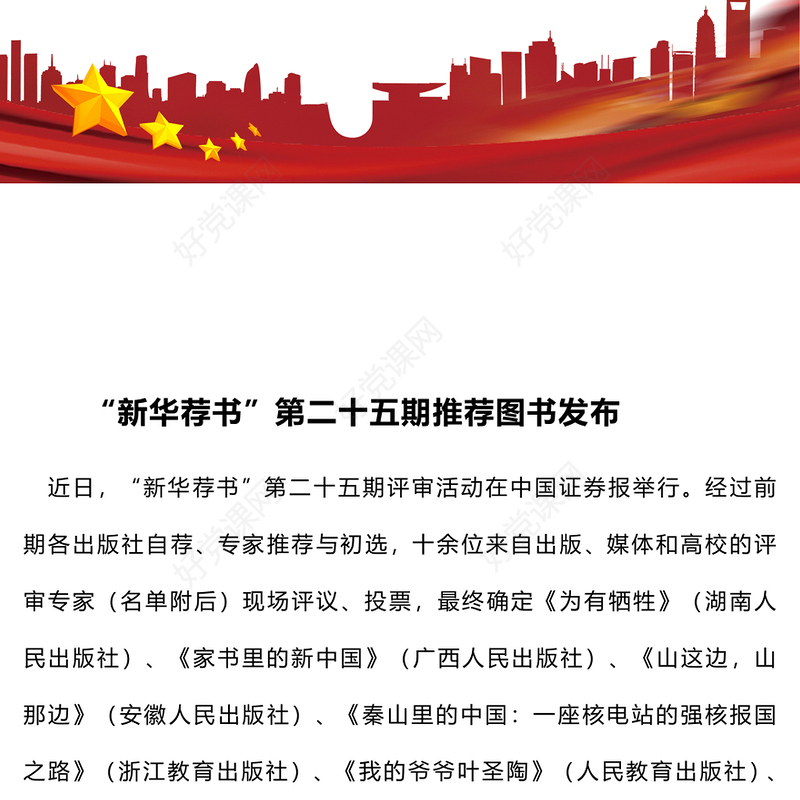 “新华荐书”第二十五期推荐图书发布范例