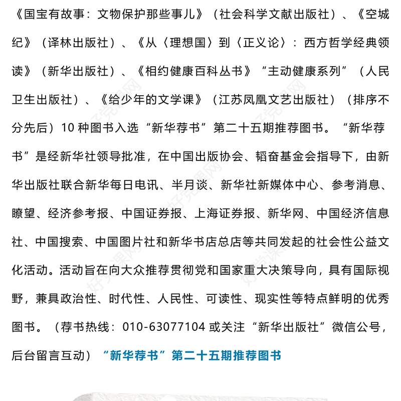 “新华荐书”第二十五期推荐图书发布范例