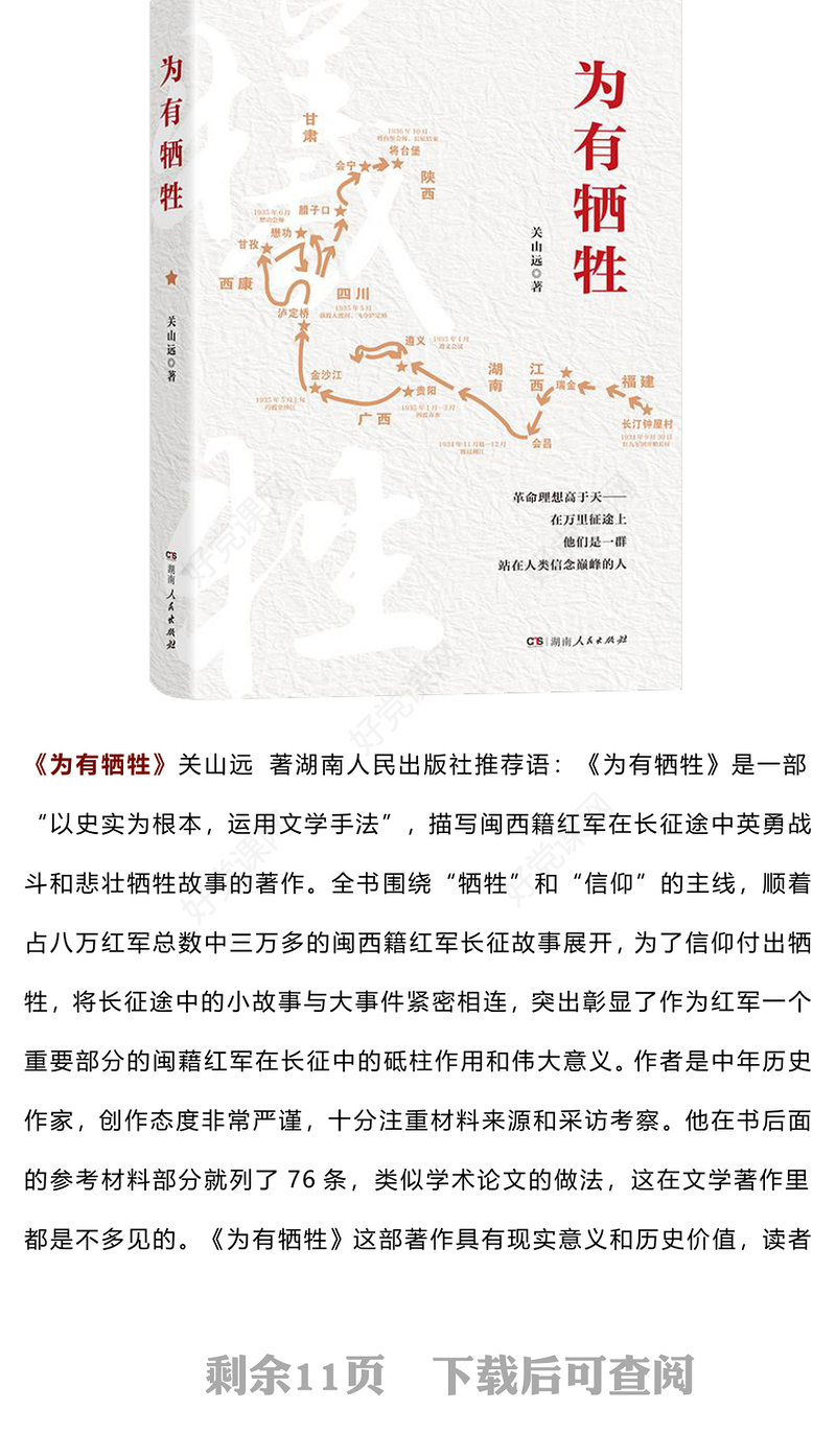 “新华荐书”第二十五期推荐图书发布范例