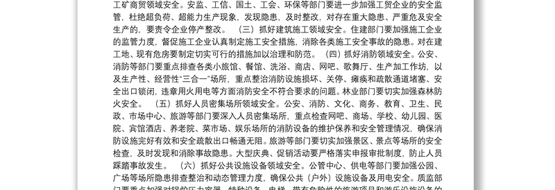 周哲同志：在贯彻全国全省全市安全生产电视电话会议精神时的讲话