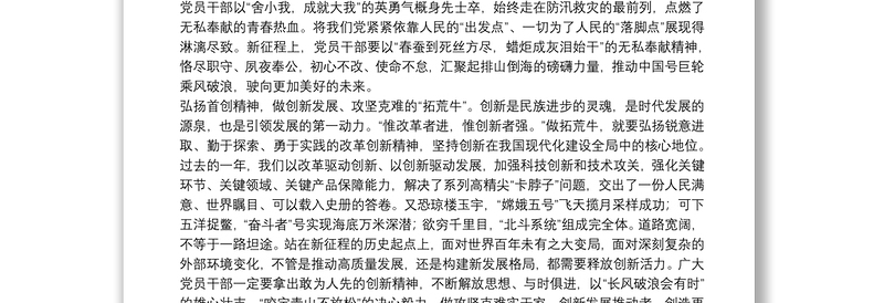 2021个人学习三牛精神心得体会范文5篇