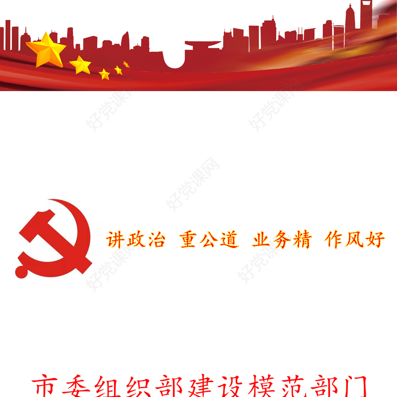 市委组织部建设模范部规章制度汇编