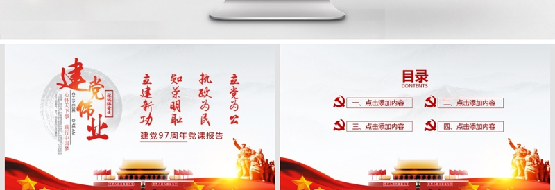 建党97周年党课学习报告PPT
