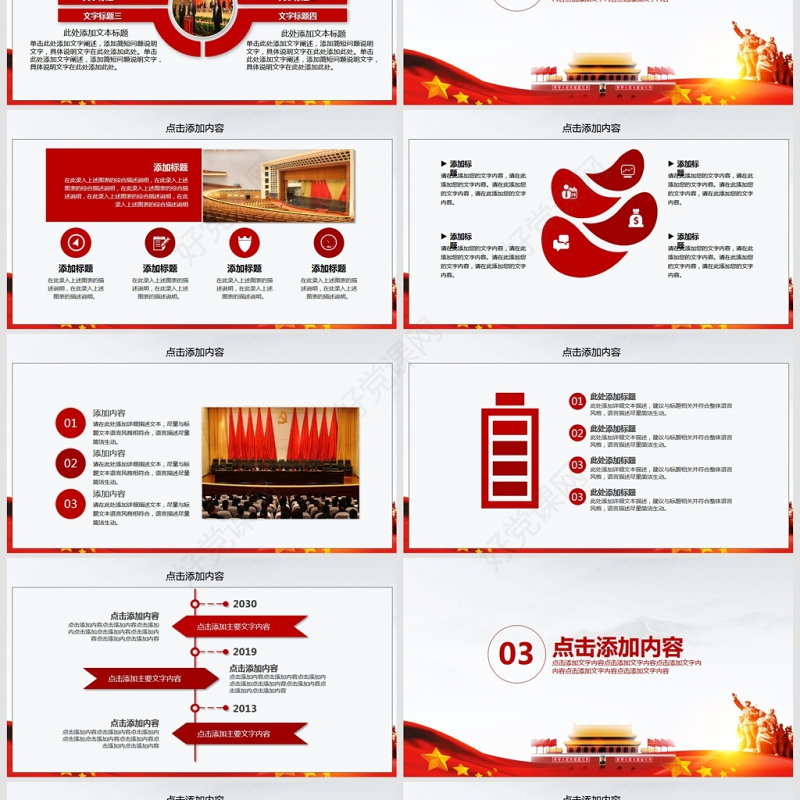 建党97周年党课学习报告PPT