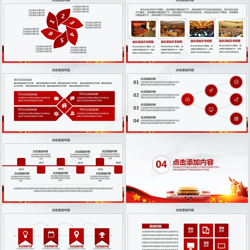 建党97周年党课学习报告PPT