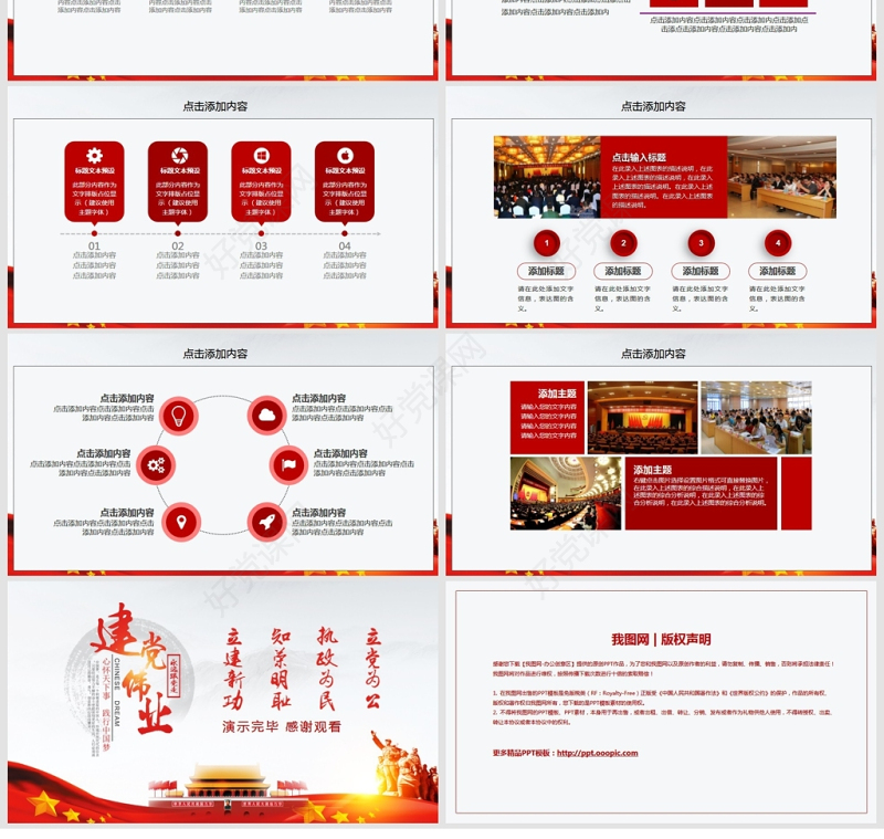 建党97周年党课学习报告PPT