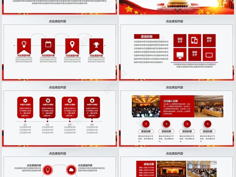 建党97周年党课学习报告PPT