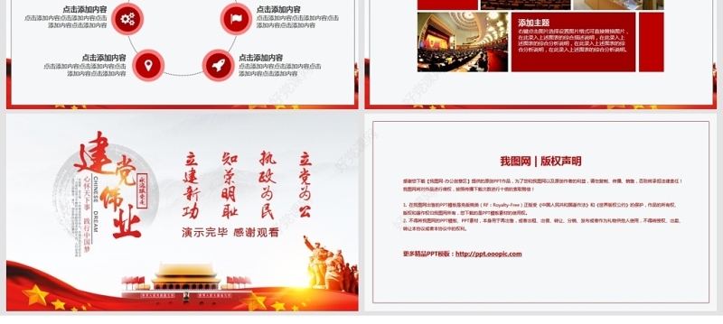 建党97周年党课学习报告PPT