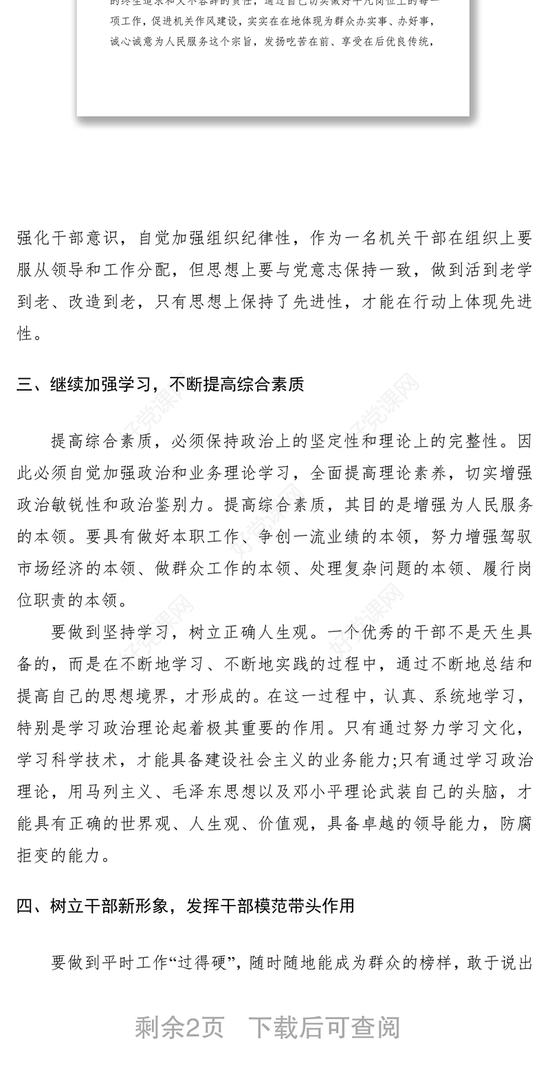 2021严肃工作纪律、整顿工作作风专项活动心得体会