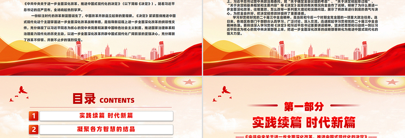 2024全面准确理解《决定》的思想指引PPT党课