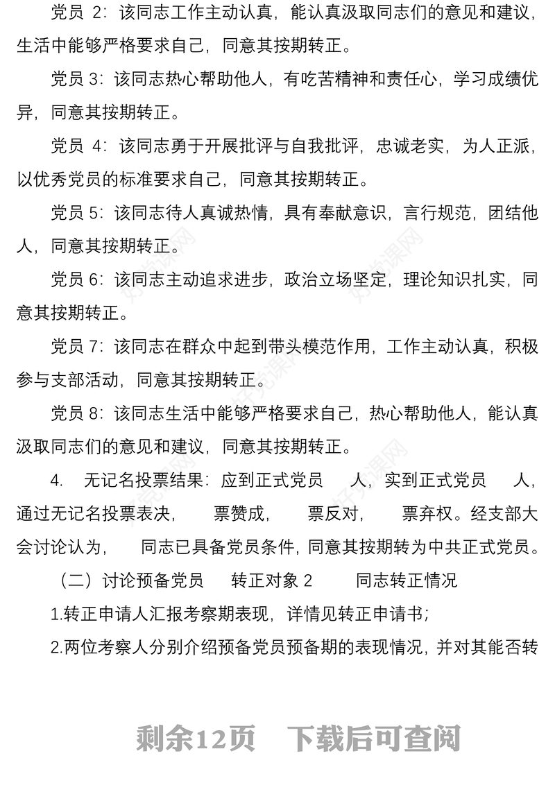 党支部会议记录模板图片