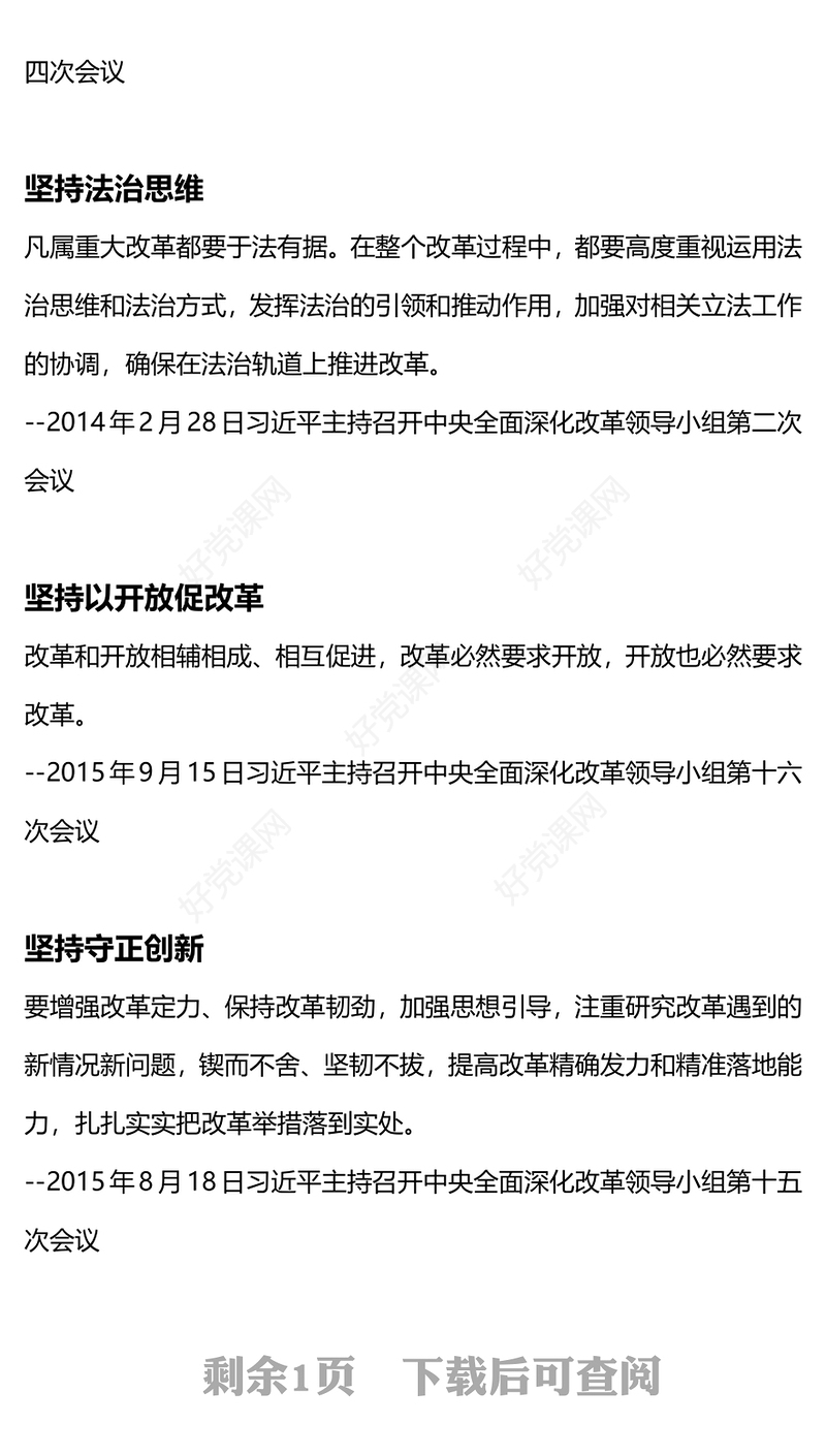 红色精美全面深化改革方法论总书记重要论述党课PPT下载(讲稿)