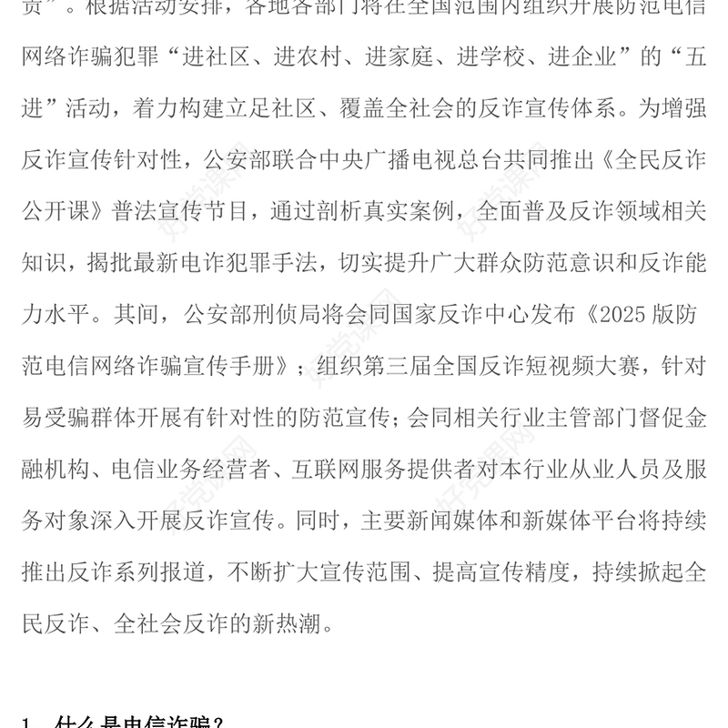 2025全民反诈在行动PPT反诈是门必修课筑牢防线守好责课件下载(讲稿)