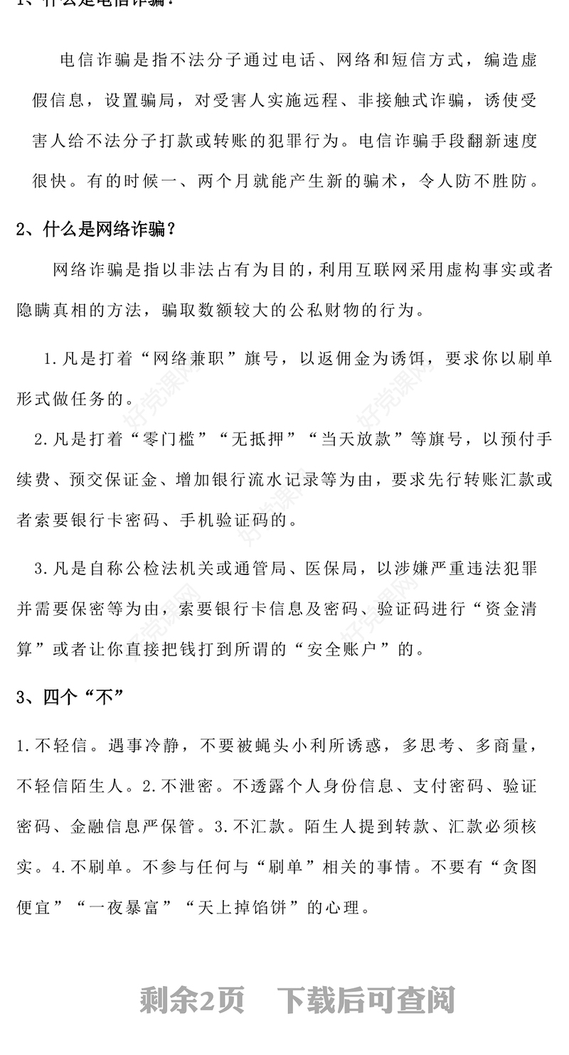 2025全民反诈在行动PPT反诈是门必修课筑牢防线守好责课件下载(讲稿)