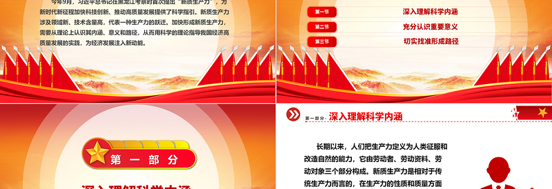 新质生产力推动发展新优势的建立与远航ppt简洁大气深刻把握新进品“新质生产力”理念党组织专题党课课件