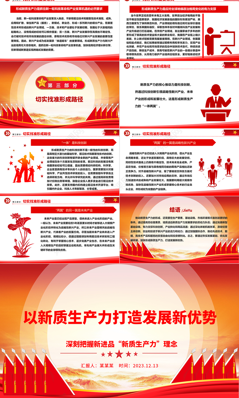 新质生产力推动发展新优势的建立与远航ppt简洁大气深刻把握新进品“新质生产力”理念党组织专题党课课件