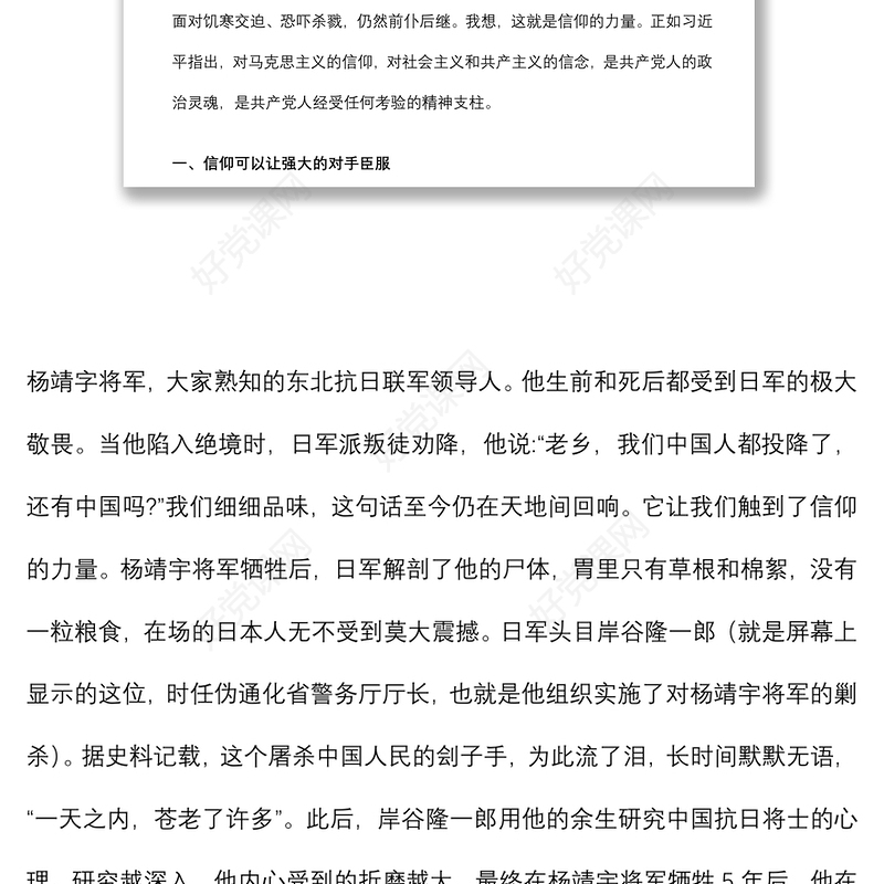 2021信仰的力量 ——2021年党支部党课讲稿材料下载