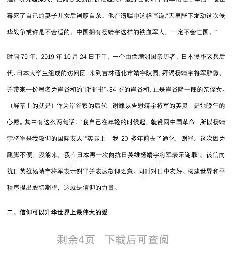 2021信仰的力量 ——2021年党支部党课讲稿材料下载