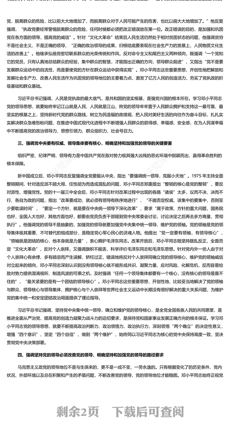 精美党建风党领导一切是一切问题根本的根本PPT学习教育党课(讲稿)