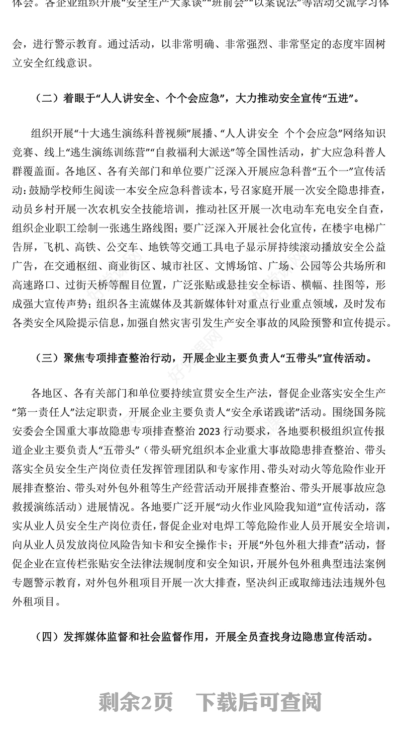 2023年全国安全生产月活动方案(讲稿)