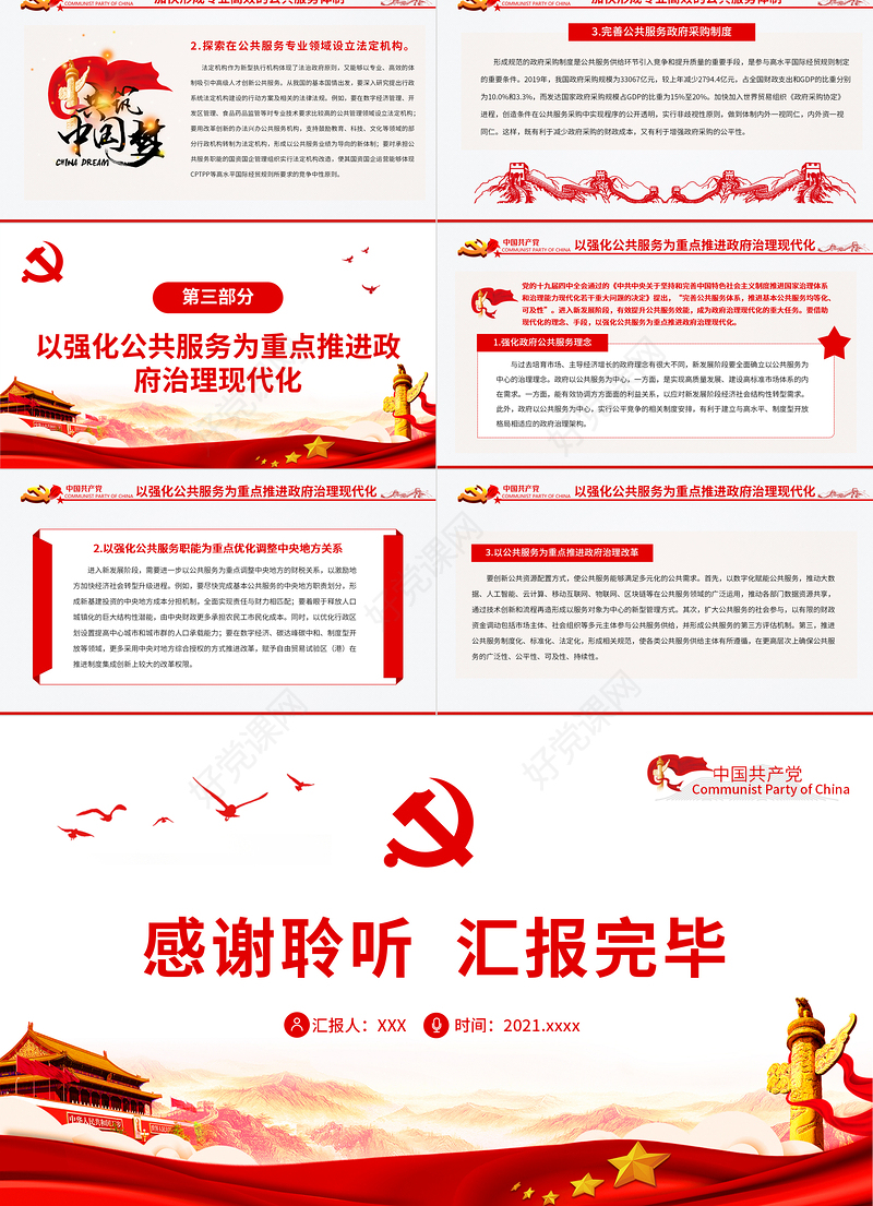 强化公共服务智能深化行政体制改革PPT红色精品2022党员干部学习教育专题党课课件
