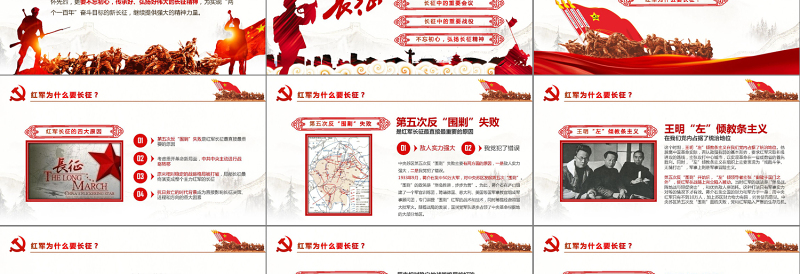 红军长征PPT模板纪念长征胜利80周年