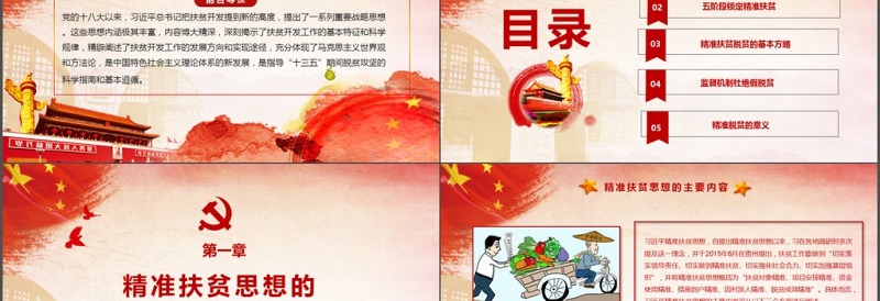 大气详细精准扶贫精准脱贫工作PPT模板