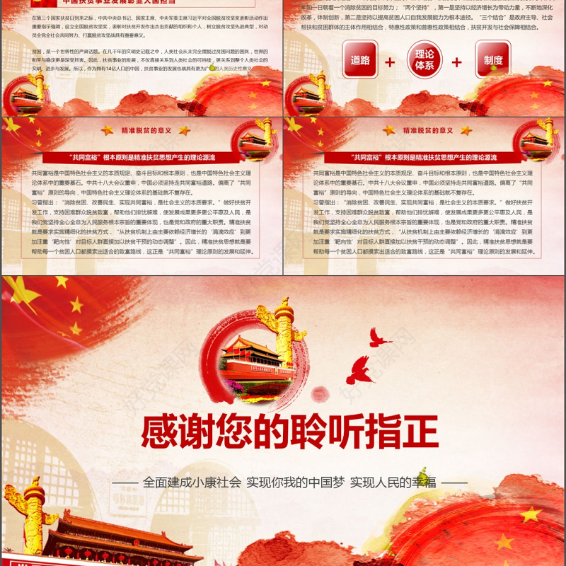 大气详细精准扶贫精准脱贫工作PPT模板