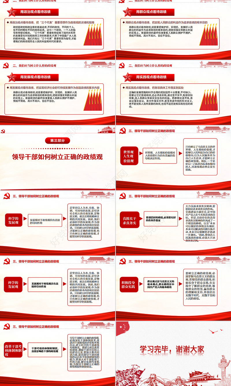 红色简洁大气树立正确的政绩观党建专题教育党课PPT模板