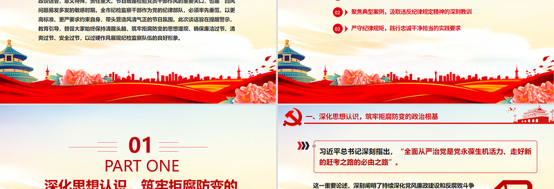 2025筑牢思想防线恪守清廉本色PPT中秋国庆双节前党课下载