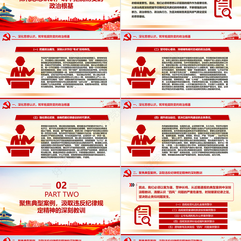 2025筑牢思想防线恪守清廉本色PPT中秋国庆双节前党课下载